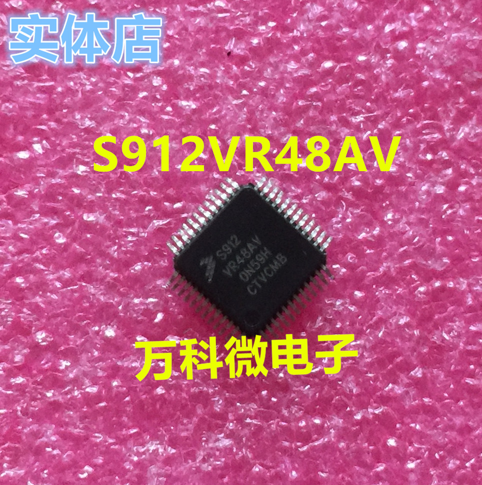 S912VR48AV嵌入式微控制器