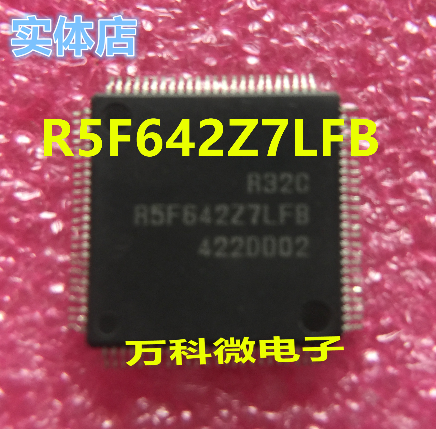 R5F642Z7LFB汽车电脑板芯片全新