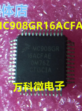 MC908GR16ACFAE 汽车电脑板易损芯片 全新现货