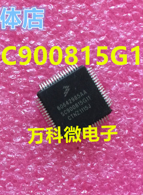 SC900815G11 汽车电脑板芯片 全新现货