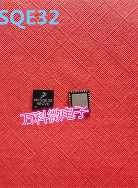 全新 MCSQE32 QFN 芯片