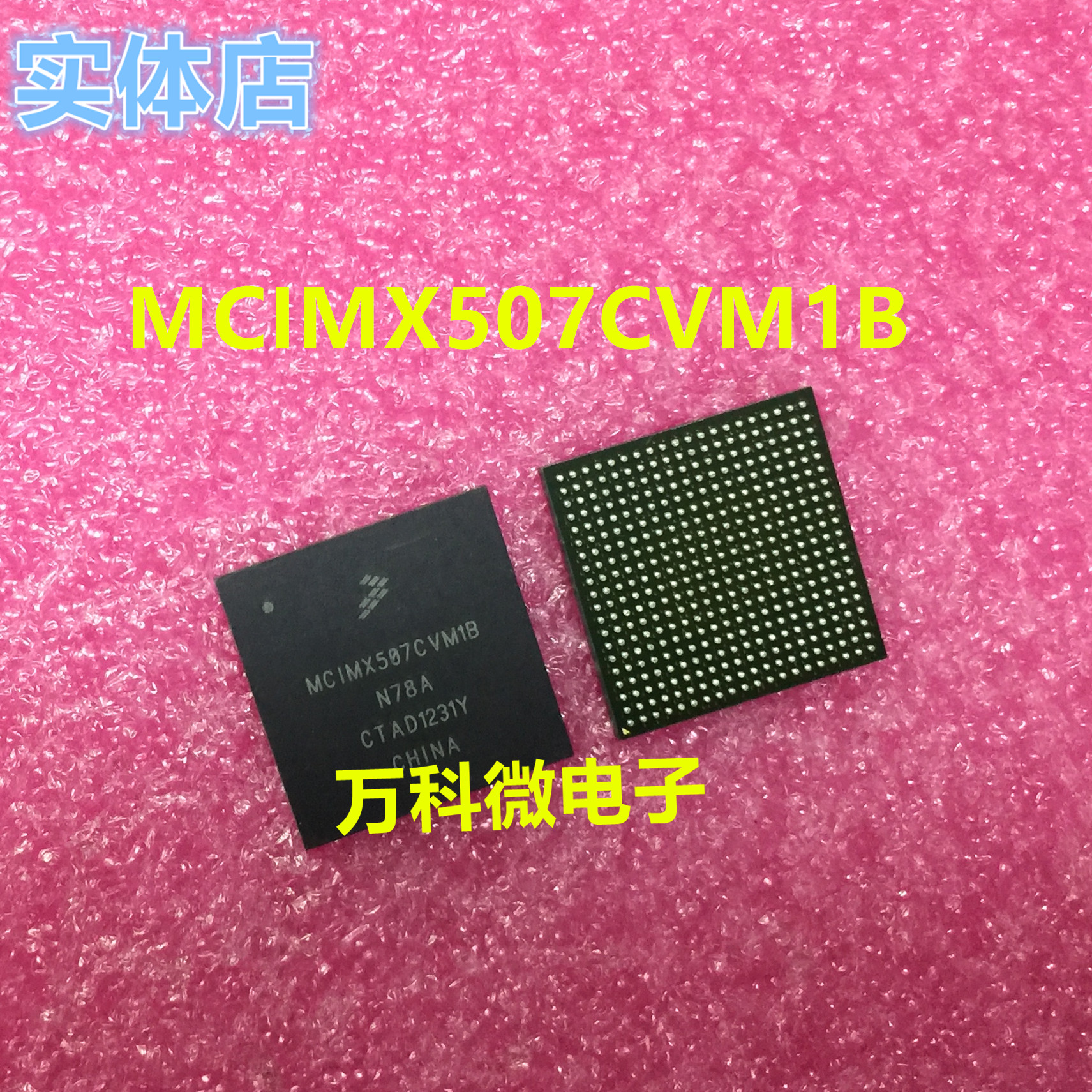 MCIMX507CVM1B嵌入式微控制器
