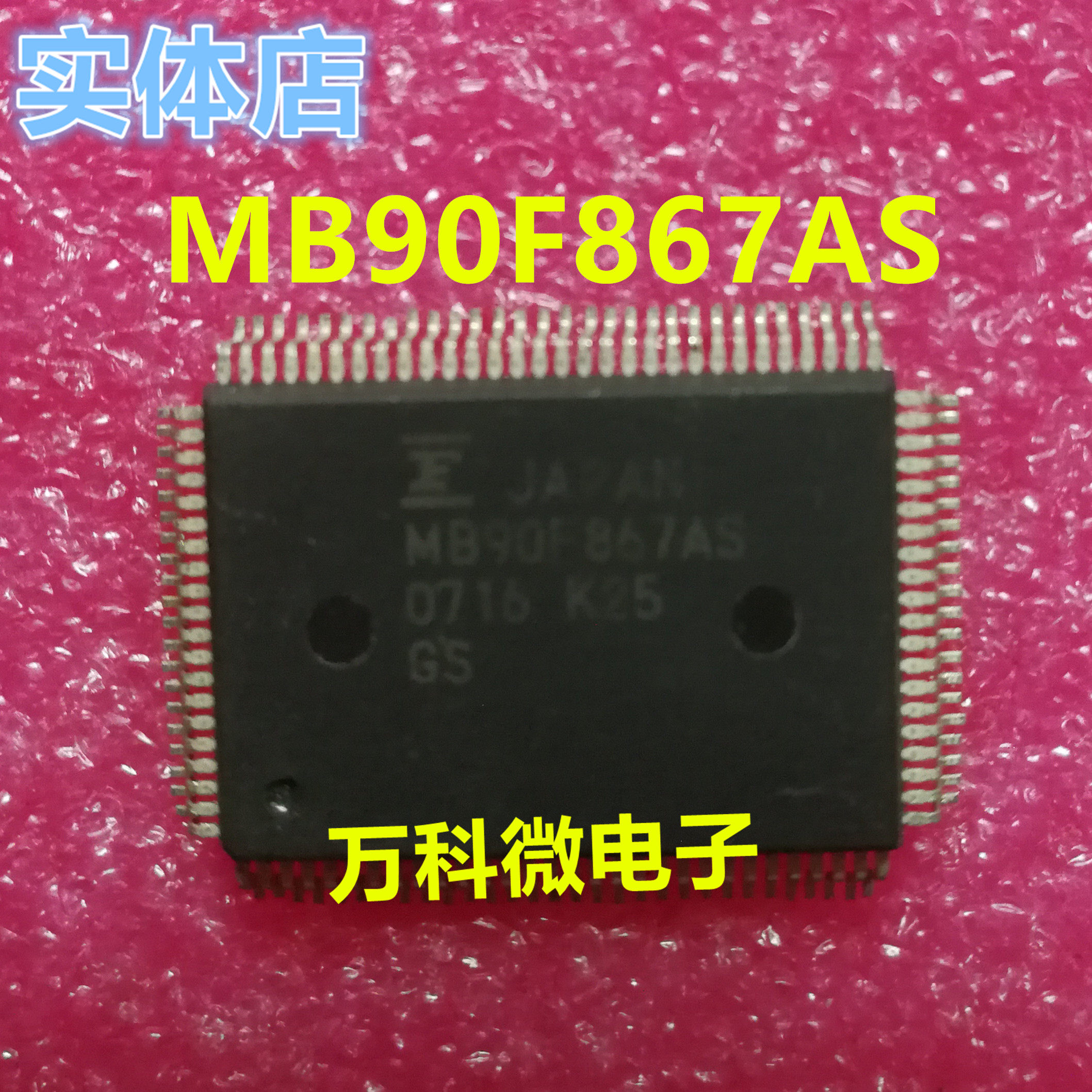 全新MB90F867ASQFP微控制器