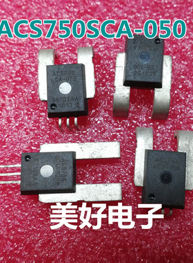 全新 ACS750SCA-050-PFF 霍尔电子传感