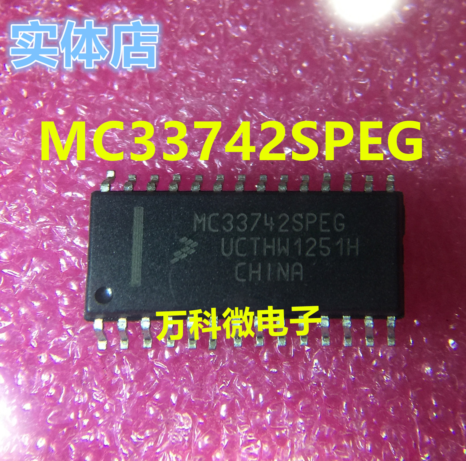 MC33742SPEG汽车电脑板芯片