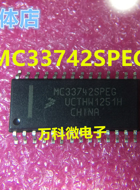MC33742SPEG 汽车电脑板易损芯片 全新现货