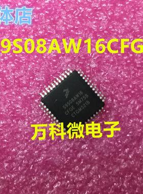S9S08AW16CFGE 汽车电脑板常用易损芯片 全新现货
