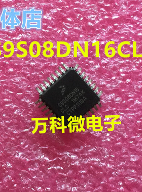 全新 S9S08DN16CLC QFP 芯片