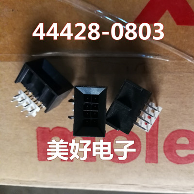 原装 MOLEX 44428-0803 0444280803 集管和线壳