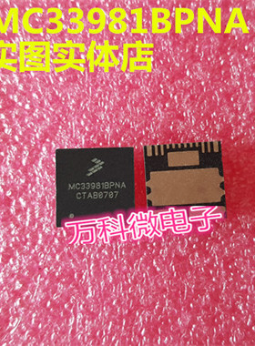 MC33981BPNA 汽车电脑板芯片 全新现货