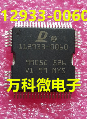 112933-0060 汽车电脑板易损芯片 全新现货