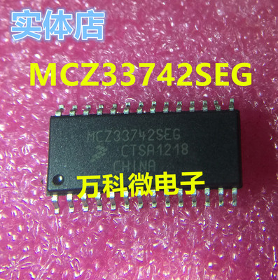 MCZ33742SEG汽车电脑板易损芯片