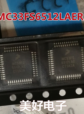 原装 MC33FS6512LAER2 LQFP48