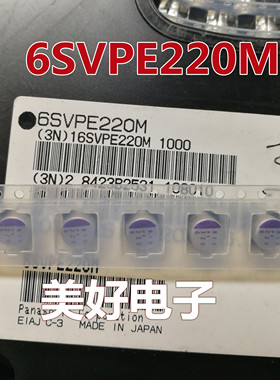 原装 6SVPE220M 220UF 6.3V 铝有机聚合物电容器
