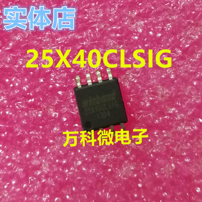 全新25X40CLSIGSOP8芯片