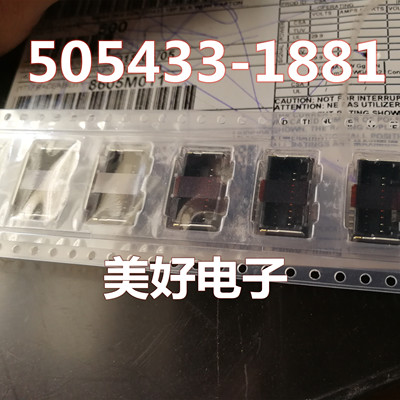 原装 MOLEX 5054331881 505433-1881 集管和线壳