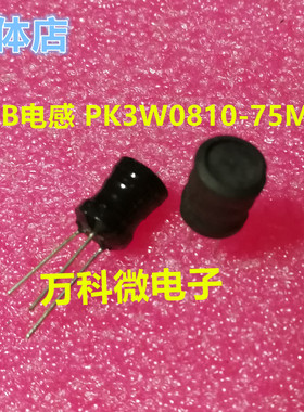 原装 PK3W0810-75MH 电感