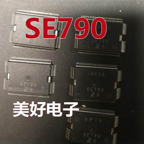汽车电脑板SE790常用易损芯片