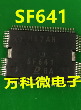 SF641 汽车电脑板易损芯片 全新现货