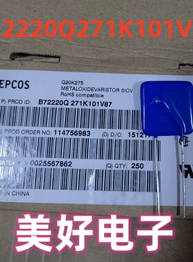 B72220Q271K101V87 压敏电阻 原装现货