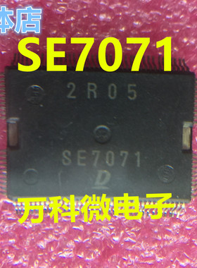 SE7071 汽车电脑板芯片 QFP 维修常用芯片 全新现货