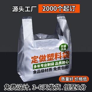 塑料袋定做印刷logo定制外卖打包袋透明手提袋子方便袋食品袋商用