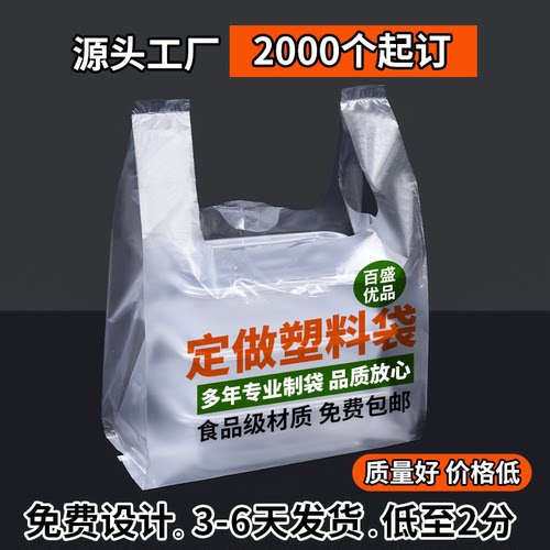 塑料袋定制印刷logo外卖打包带子