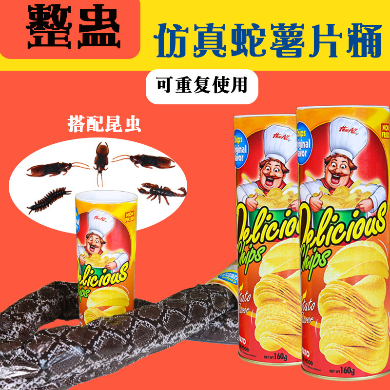 创意薯片整蛊玩具仿真蛇恶搞图片