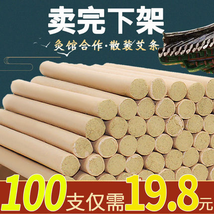 艾条纯艾正品批发家用100根陈年艾灸条艾绒艾草除湿驱寒香薰艾柱
