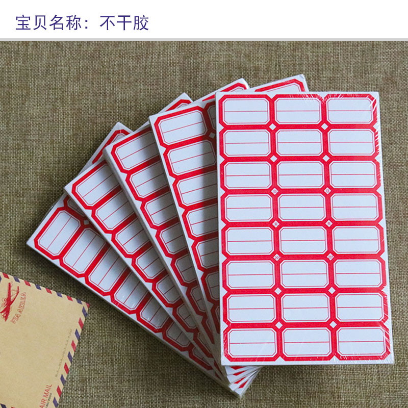 自粘性标签纸 不干胶标记贴3*2.5cm 一包价约70张