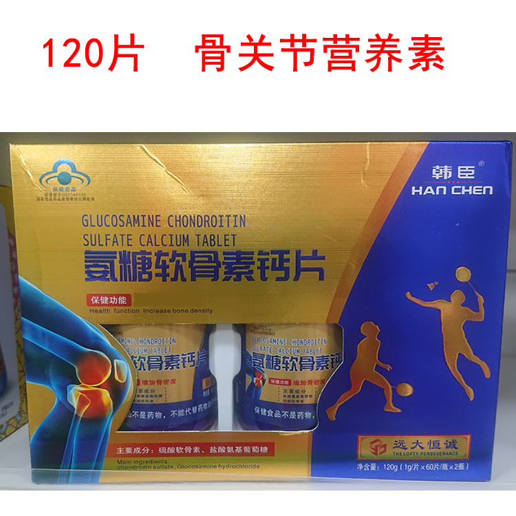 120片韩臣氨糖软骨素骨密钙送贴