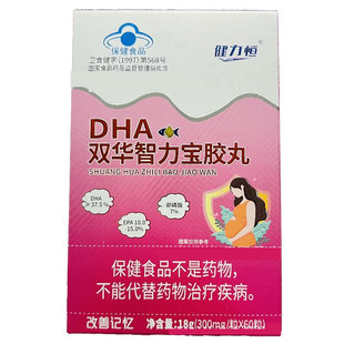 健力恒DHA双华智力宝胶丸DHA软胶囊60粒装孕妇乳母婴幼儿大脑营养