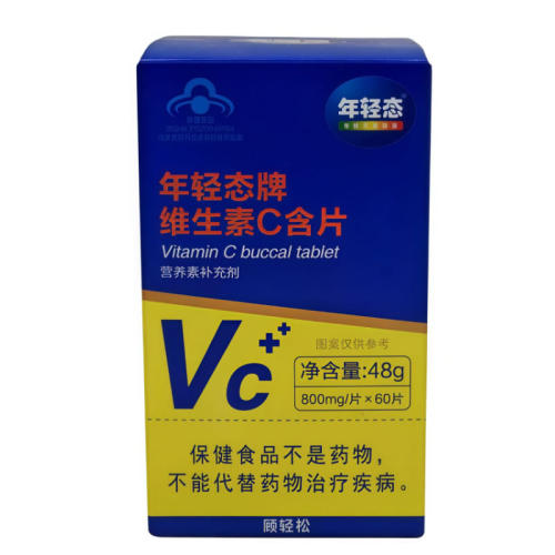 年轻态牌维生素C含片营养素补充剂60片补充VC少年儿童成人通用