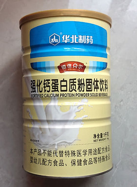 华北制药中老年强化钙蛋白质粉1000克成人老人术后体弱植物蛋白粉