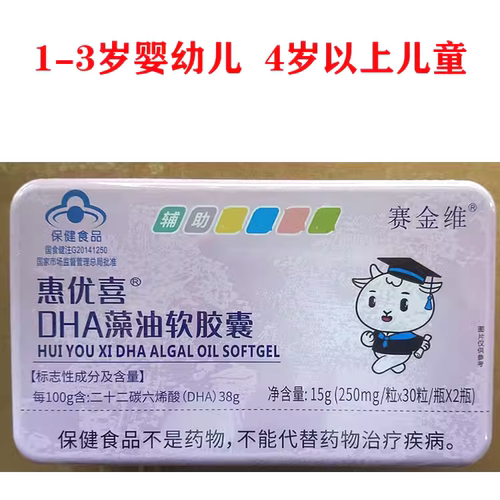 赛金维惠优喜DHA藻油软胶囊60粒1岁婴幼儿宝宝儿童少年脑增强记忆
