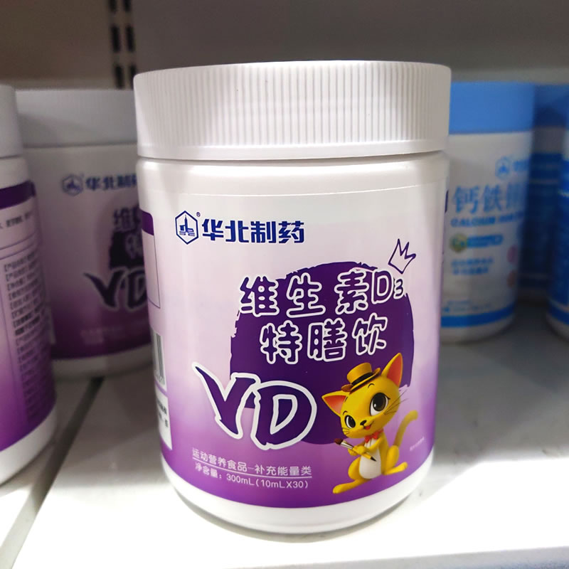 华北制药体育运动维生素D3饮料