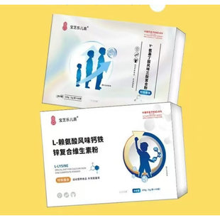 宝芝乐儿高L赖氨酸钙铁锌升长素氨基丁酸三肽复合粉2合1