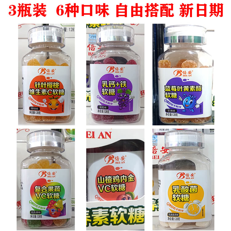 3瓶蓝莓叶黄素酯山楂鸡内金乳酸菌复合果蔬维生素C乳钙铁软糖零食
