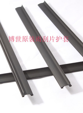 雨刮器保护套进口雨刮器护套原装雨刮端盖原装雨刮胶条雨刮片维修