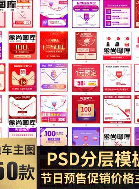 2020年618电商淘宝天猫预售促销价格抵优惠券信息PSD主图模板素材