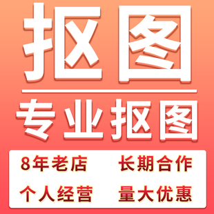 淘宝女装男装模特产品抠图白底换背景海报套图改图详情页套版设计