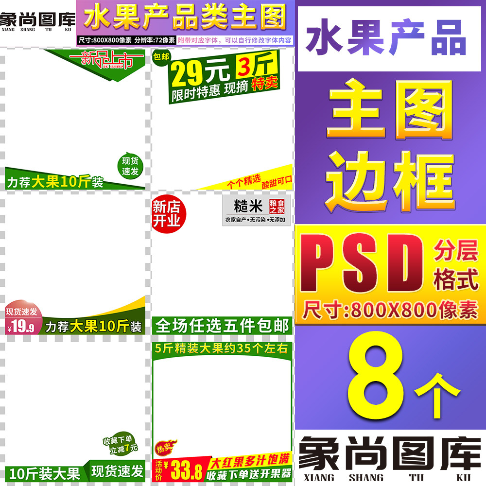 水果蔬菜绿植活动促销直通车主图模板边框水印标签PSD原创意素材