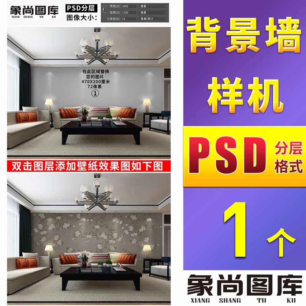 282-新中式现代卧室电视背景墙壁画墙纸壁纸样机免扣场景图效果图