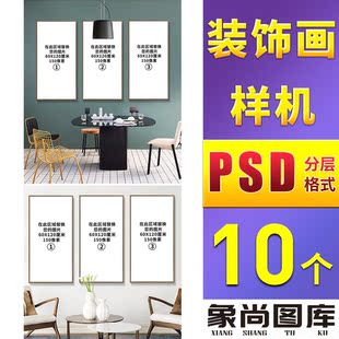 265-三联长方形竖版装饰画大厅客厅卧室床头样机效果主图详情页