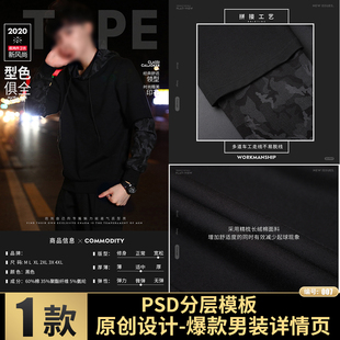 原创设计淘宝天猫电商男装开衫卫衣爆款PSD分层模版详情页素材