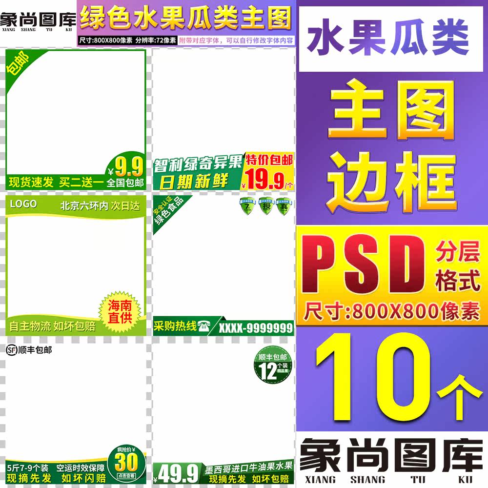 水果蔬菜绿植活动促销直通车主图模板边框水印标签PSD原创意素材