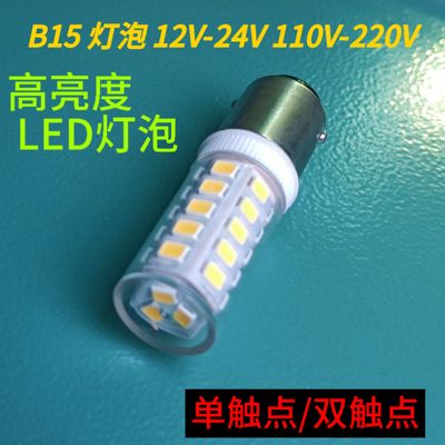 B15灯头E14LED灯泡5V12V24V110V220V船用灯机床设备仪器信号照明