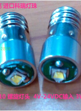 LED灯泡E10螺口灯头3V6V12V18V24V60V进口灯珠手电筒灯泡超高亮
