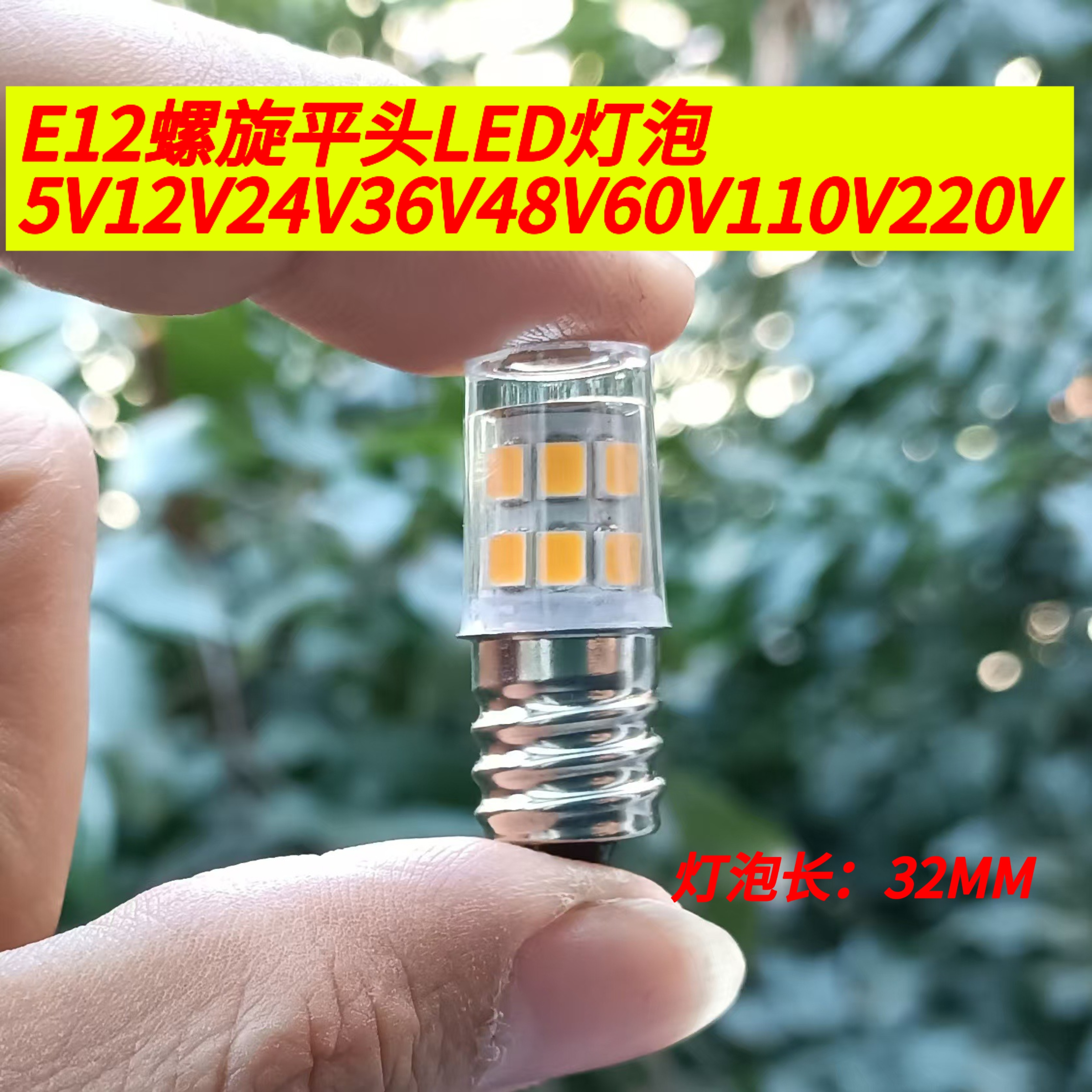 E12螺口LED灯泡5V12V24V30V110V230V机床仪器指示灯小螺口玉米灯