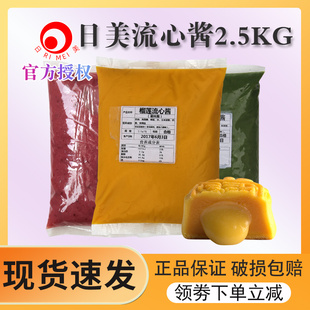 材料烘焙2.5kg软心 日美流心月饼馅料抹茶巧克力榴莲流沙奶黄广式